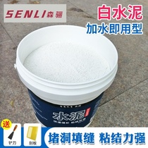 White Cement White Waterproof Patch Wall Home Filler Wall repair Toilet Fixed Cement Speed Dry