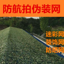 Anti-aerial photography camouflage net camouflage net sunshade net outdoor sunscreen insulation encryption thickened defense Star anti-counterfeiting network