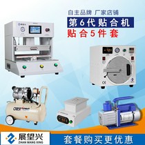 Looking forward to Xing screen machine integrated automatic screen pressing machine vacuum bonding machine pressure screen bonding machine flat plate bonding machine