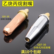 30 model cutting gun nozzle 100 model cutting mouth cutting gun nozzle cutting torch nozzle all copper national standard nozzle cutting knife nozzle