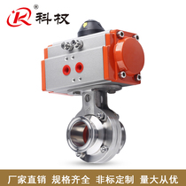 Kequan 304 stainless steel pneumatic quick-loading butterfly valve Sanitary horizontal clamp chuck butterfly valve quick-opening butterfly valve