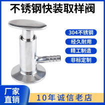 Kozhen 304 316 stainless steel fast - loading sampling valve sanitary chuck sampling valve wire button welding sterile