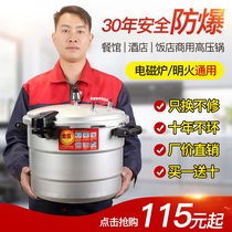 Explosion-proof pressure cooker commercial super large large new large capacity household gas induction cooker universal pressure cooker