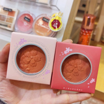 miniso famous excellent product spring cherry blossom silk powder fog blush peach cooked rose drunk soft fog carved Rouge