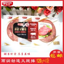 Rain and Runway ham ribs 120g * 3 sacks of breakfast sandwich ham sliced Copenhagen ready-to-eat ham