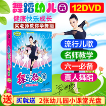 Genuine childrens childrens baby kindergarten learn to dance teaching video tutorial teaching materials Childrens songs CD-rom DVD disc
