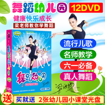 Genuine childrens childrens baby kindergarten learn to dance teaching video tutorial teaching materials Childrens songs CD-rom DVD disc