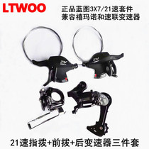 Bicycle LTWOO blueprint A2 mountain bike transmission 7 21-speed dial front and rear dial folding car derailleur