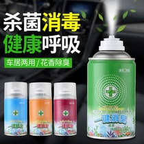 Honghai auto supplies sterilization spray deodorant aromatherapy deodorant disinfection car air freshener Dayu department store