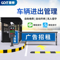 Parking lot advertising barrier all-in-one machine Community access control landing rod Vehicle automatic toll license plate recognition system