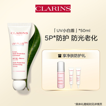 Clarins UV small white shield light sunscreen moisturizing pink isolation sensitive muscle for refreshing and non-greasy official