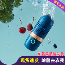 Dongling fruit and vegetable washing machine capsule purifier wireless household disinfection to remove pesticide residues ingredients millet vegetable washing machine