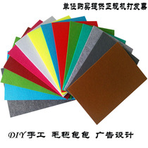 Sound insulation color felt adhesive adhesive felt self-adhesive flannel cloth Kindergarten Wall Wall skirt decoration felt industrial wool felt