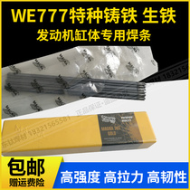 Original US WE777 special cast iron electrode MG 7.77 million can welding cast iron electrode 770 engine block