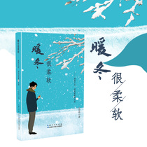 Modern lyric poetry hazy school represents warm winter very soft left bank rain Hubei Science and Technology Publishing House