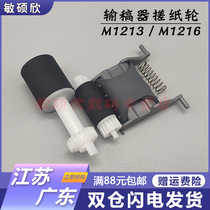 Applicable HP M1213 Feeder Paper roll wheel M1132 M1136 M1212 M1214 M1216 M1217 M1218 M12