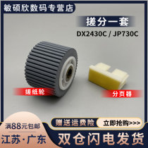 Applicable Ricoh DX2330C 2430C 2432C 3440C 3442C 3443C DD3344C DD2433C Paper roller