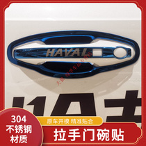 21 new Haver first love special door bowl handle stickers handle protective cover Modified decoration accessories car supplies wrist