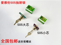 Aiyalun 505 drawer lock desk cabinet lock file cabinet bedside table large core 22mm small core 16mm