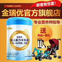 (Buy more and save more)Jinruiyou Youlishi Infant Formula Goat milk powder 12-36 months 3 stages 800g listening pack