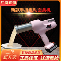 Electric household noodle press noodle machine wireless river noodle machine stainless steel handheld machine automatic noodle gun