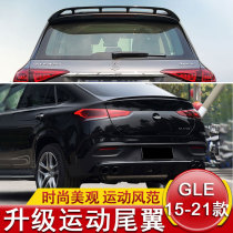 20-21 MERCEDES-BENZ GLE450 GLE350 decorative modified tail COUPE COUPE spoiler fixed wind wing