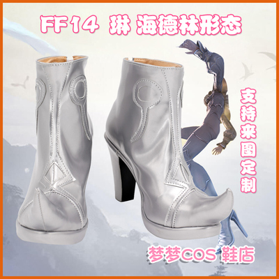 taobao agent A3662 Final Fantasy 14 FF14 Linheidlin form cos shoes cosplay shoes to customize