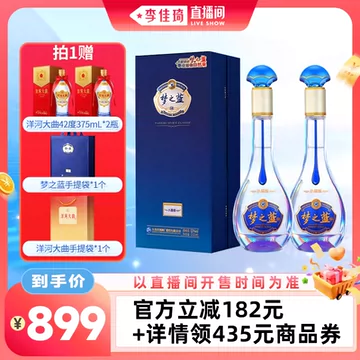 梦之蓝52度白酒水晶版-梦之蓝52度白酒水晶版促销价格、梦之蓝52度白酒