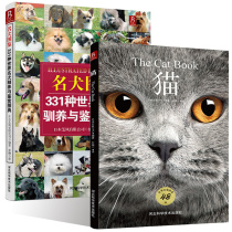 2 The Cat pet appreciation on the appreciation of the cat book Cat Book Encyclopedia book Pet books of the world famous dog large Pokedex illustrated dog training tutorial book Dog Books how to pet dog technical manual