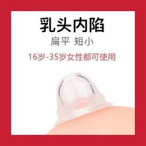 Nipple retraction corrector Long-term wear suction and pull depression flat short nipple correction traction EP suction cup