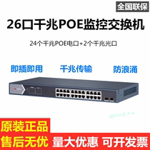Hikvision DS-3E0526SP-E26 Port Gigabit POE low power switch monitor shunt Port set