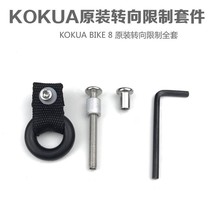 KOKUA can cool baby bike8 childrens balance car steering limit ring accessories ring rubber ring limit ring