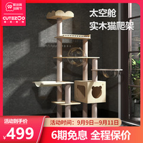 Moe-assisted space capsule cat rack cat climbing frame solid wood cat tower cat shelf cat tree house integrated Villa jumping toy