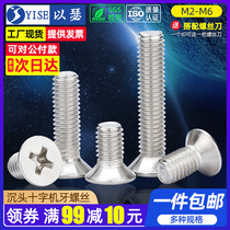 304 stainless steel flat head screw countersunk head Cross machine tooth screw flat head bolt M2M3M4M5M6M8M10