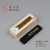 One or two ultra-fine pure pine smoke ink special pine smoke 80 years of Songyan Cao Sugong Yi Su Zhai Feng Liangcai