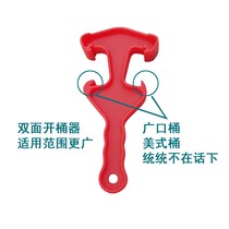 Barrel opener artifact waterproof coating base film paint bucket cover hand open barrel cover plastic tool keg opener