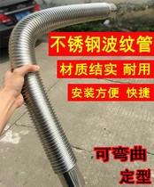 Gas water heater exhaust pipe stainless steel full corrugated exhaust pipe curved exhaust pipe chimney 5-6-7-8-10cm