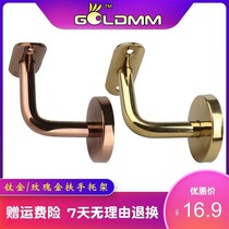 Handrail Titanium Bracket Stainless Steel Stair Stair Golden Accessories Bracket Wall Support Boutique Wall Handrail