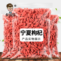 Katzile wolfberry Ningxia authentic non-special large particles Zhongning Gou structure wolfberry tea soaked in water