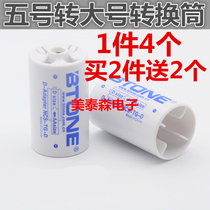 1 piece 4 No 5 to No 1 battery converter adapter tube AA to D type gas stove water heater