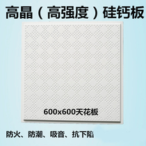 Silicon calcium board ceiling 600x600 embossed gypsum board high crystal silicon calcium board sound board aluminum alloy keel office