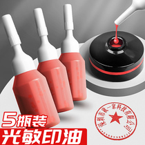 5 bottles of Haolixin photosensitive printing oil red ink special oil photosensitive seal printing oil name stamp quick-drying ink ten thousand times ink water non-ink