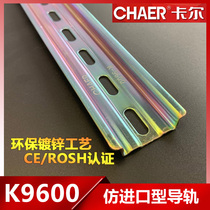 CHAER Carl K9600 reinforced imitation imported steel guide rail with bone groove galvanized screw mounting card rail