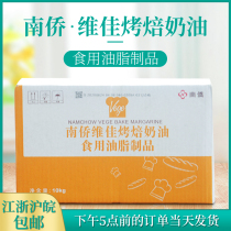 Nanqiao Weijia roasted cream margarine baking special butter 10kg boxes Nanqiao roasted
