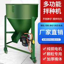 Feed Mixer Wheat Seed Mixing Machine Corn Rice Sorghum Peanut Soybean Mix Machine Grain Mixed Mixing Machine