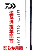 Da Yiwa LBT C SURF sea Rod long-range throwing rod fishing rod fishing rod Dawa sea rod fishing rod with joint Rod slightly
