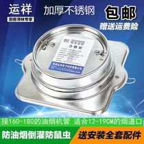 Yunxiang brand stainless steel Public Kitchen flue check valve range hood check valve fireproof check valve anti-smoke treasure
