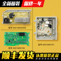 Applicable to Haier washing machine computer board motherboard power board G100818BGEG90B209G @ G80B36W