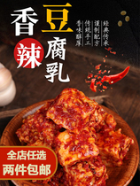 Spicy bean curd farmhouse homemade spicy sauce Gannan specialty in Yudu food bottled without oil mildew tofu