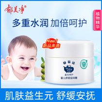 Yu Meijing Group Yu Yingfang Prebiotics Baby Shu Rou Bei Runner 35g newborn baby moisturizing cream